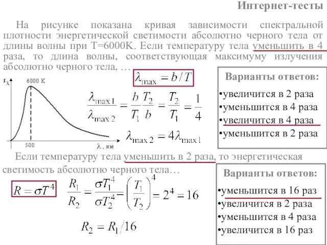 На рисунке показана кривая зависимости спектральной плотности энергетической светимости абсолютно черного тела