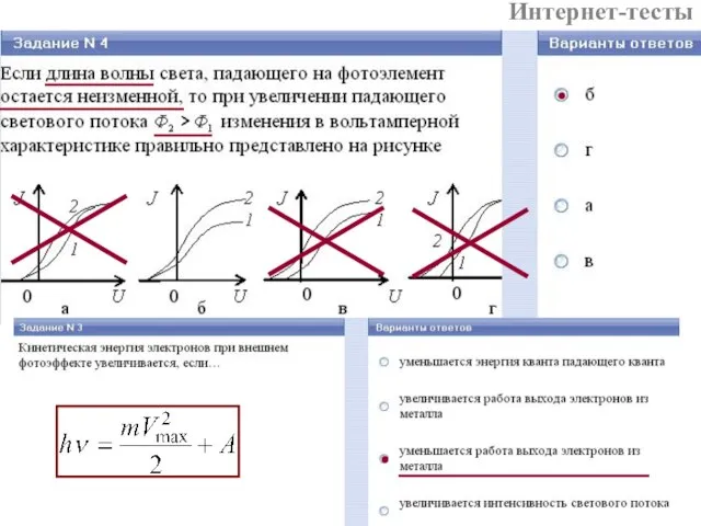 Интернет-тесты