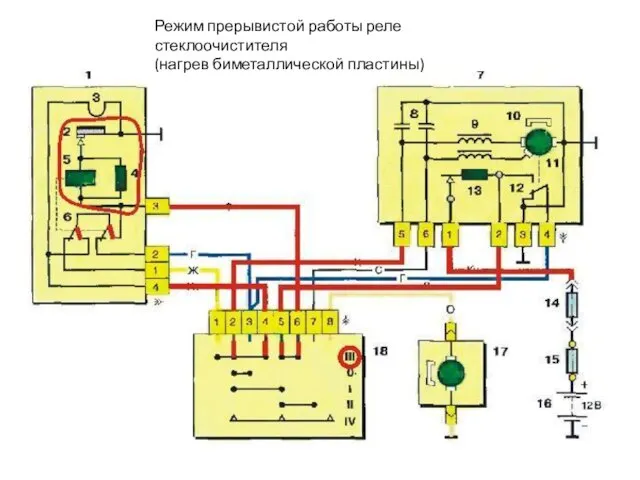 Режим прерывистой работы реле стеклоочистителя (нагрев биметаллической пластины)