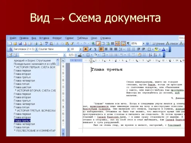 Вид → Схема документа