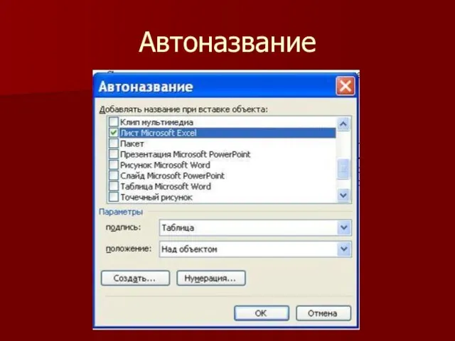 Автоназвание