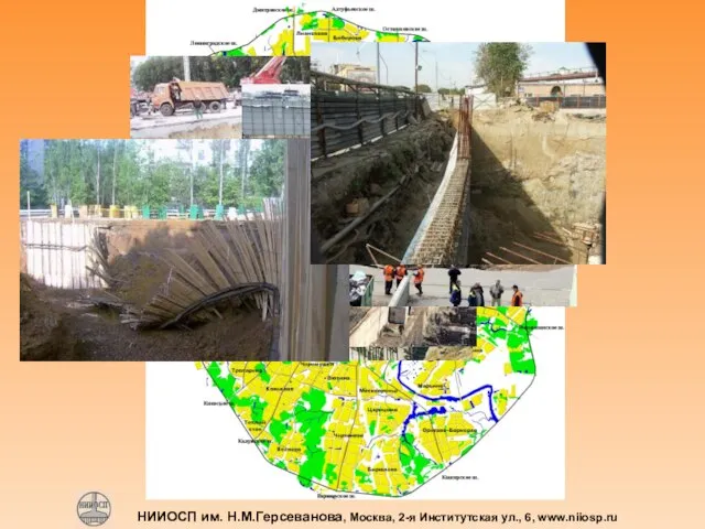 НИИОСП им. Н.М.Герсеванова, Москва, 2-я Институтская ул., 6, www.niiosp.ru