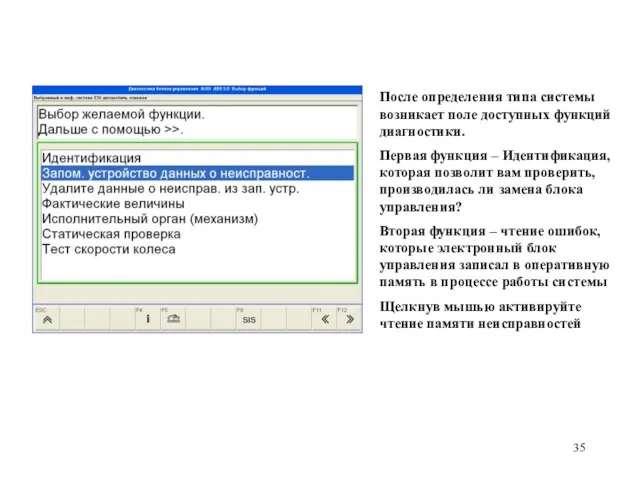 После определения типа системы возникает поле доступных функций диагностики. Первая функция –