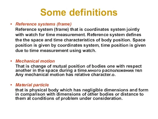 Some definitions Reference systems (frame) Reference system (frame) that is coordinates system