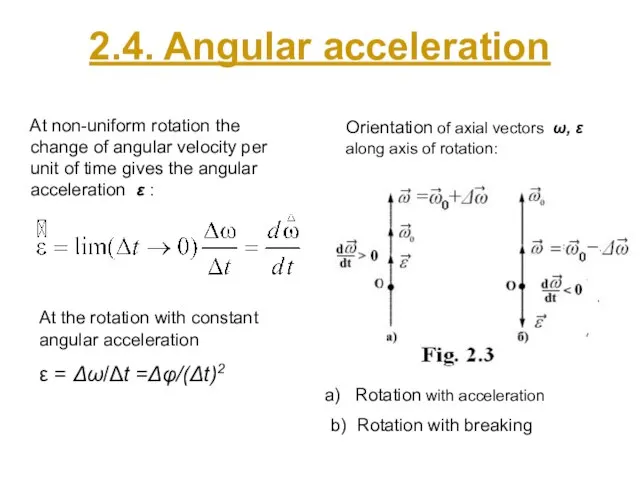 2.4. Angular acceleration At non-uniform rotation the change of angular velocity per