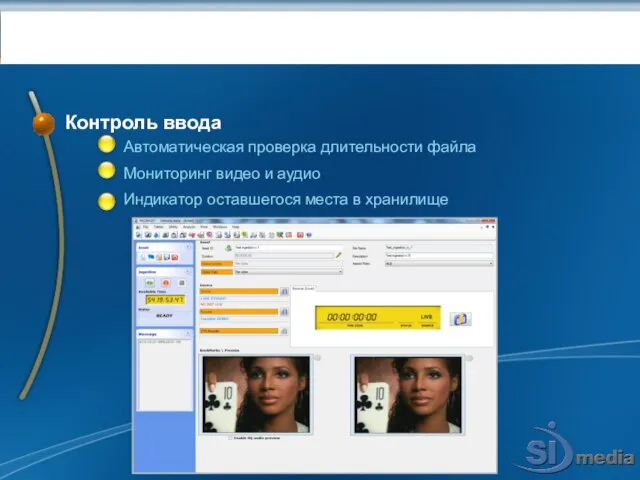 Запись: MEDIAREC Контроль ввода Автоматическая проверка длительности файла Мониторинг видео и аудио