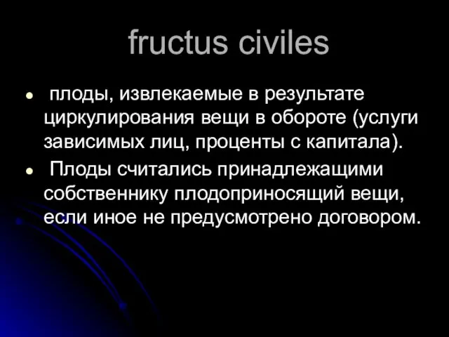 fructus civiles плоды, извлекаемые в результате циркулирования вещи в обороте (услуги зависимых