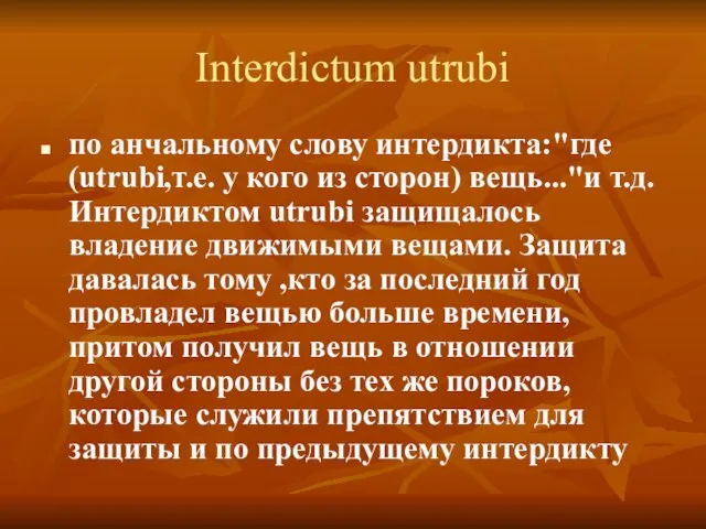 Interdictum utrubi по анчальному слову интердикта:"где (utrubi,т.е. у кого из сторон) вещь..."и