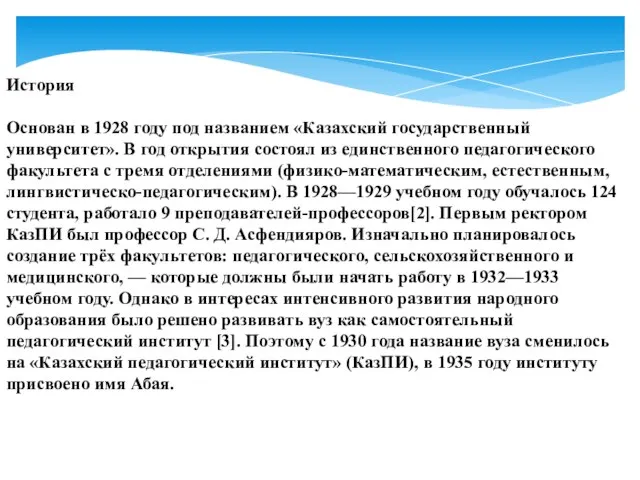 История Основан в 1928 году под названием «Казахский государственный университет». В год