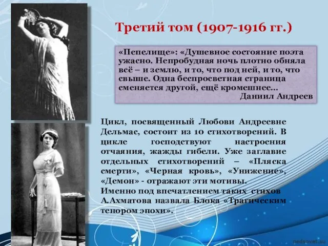 «Пепелище»: «Душевное состояние поэта ужасно. Непробудная ночь плотно обняла всё – и