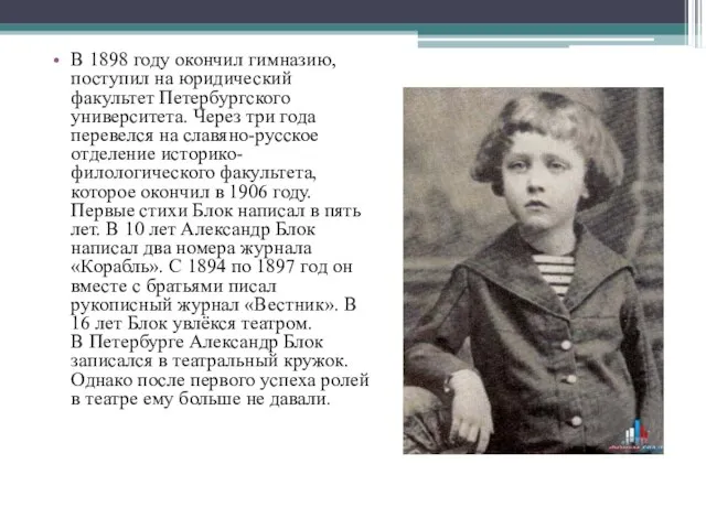 В 1898 году окончил гимназию, поступил на юридический факультет Петербургского университета. Через