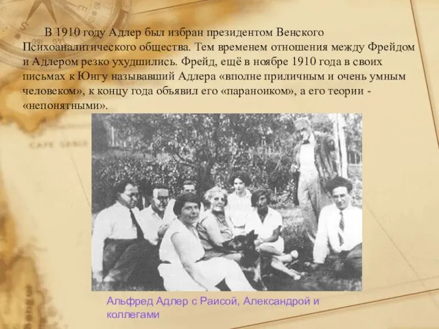 В 1910 году Адлер был избран президентом Венского Психоаналитического общества. Тем временем