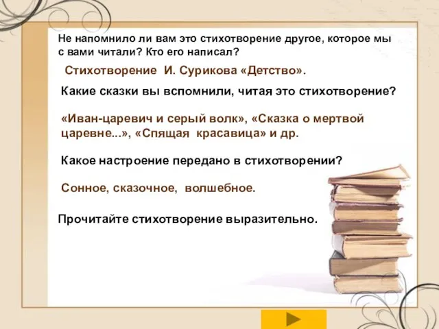 Не напомнило ли вам это стихотворение другое, которое мы с вами читали?