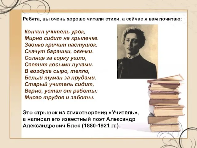 Ребята, вы очень хорошо читали стихи, а сейчас я вам почитаю: Кончил