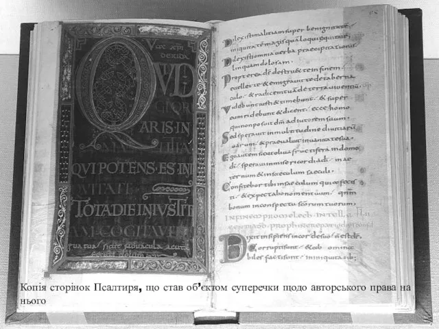 Копія сторінок Псалтиря, що став об’єктом суперечки щодо авторського права на нього