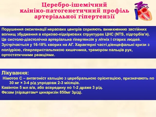 Порушення оксигенації нервових центрів сприяють виникненню застійних вогнищ збудження в корково-підкіркових структурах