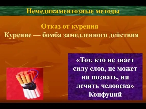 «Тот, кто не знает силу слов, не может ни познать, ни лечить