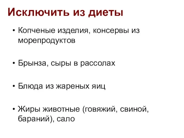 Копченые изделия, консервы из морепродуктов Брынза, сыры в рассолах Блюда из жареных