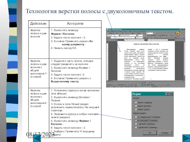 08/12/2023 Технология верстки полосы с двуколоночным текстом.