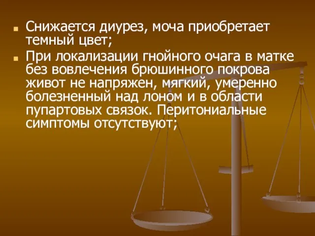 Снижается диурез, моча приобретает темный цвет; При локализации гнойного очага в матке