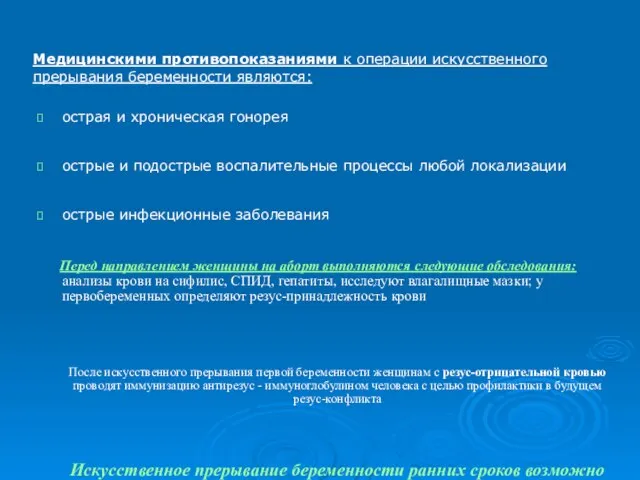 острая и хроническая гонорея острые и подострые воспалительные процессы любой локализации острые