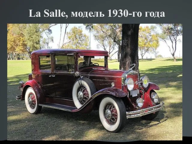 La Salle, модель 1930-го года