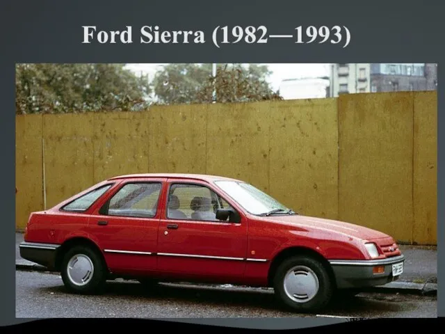 Ford Sierra (1982―1993)