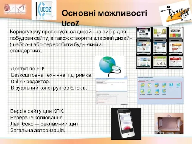 Версія сайту для КПК. Резервне копіювання. Лайтбокс — рекламний щит. Загальна авторизація.