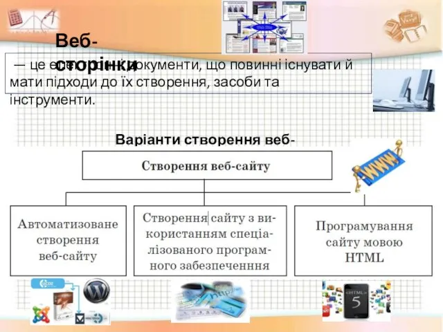 — це електронні документи, що повинні існувати й мати підходи до їх