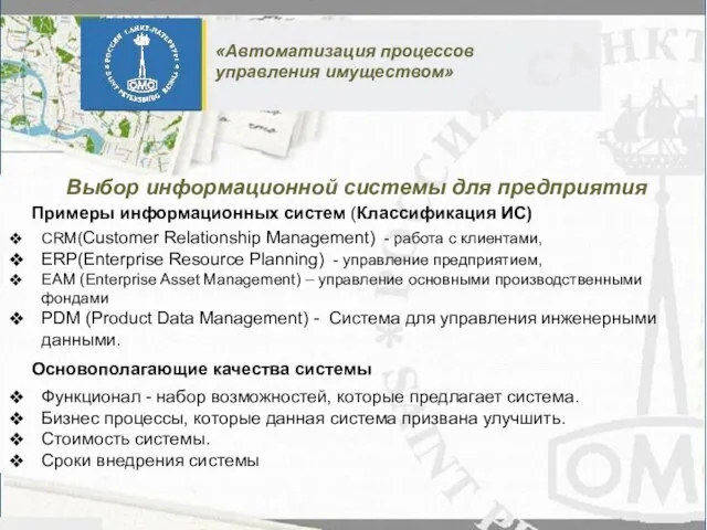 CRM(Customer Relationship Management) - работа с клиентами, ERP(Enterprise Resource Planning) - управление