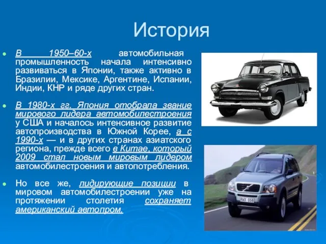 История В 1950–60-х автомобильная промышленность начала интенсивно развиваться в Японии, также активно