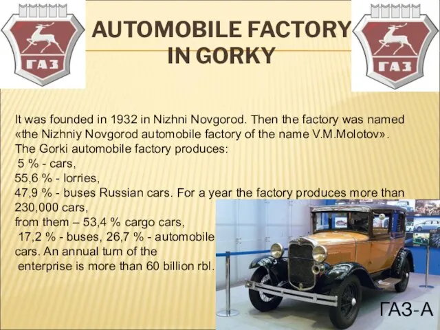 AUTOMOBILE FACTORY IN GORKY It was founded in 1932 in Nizhni Novgorod.