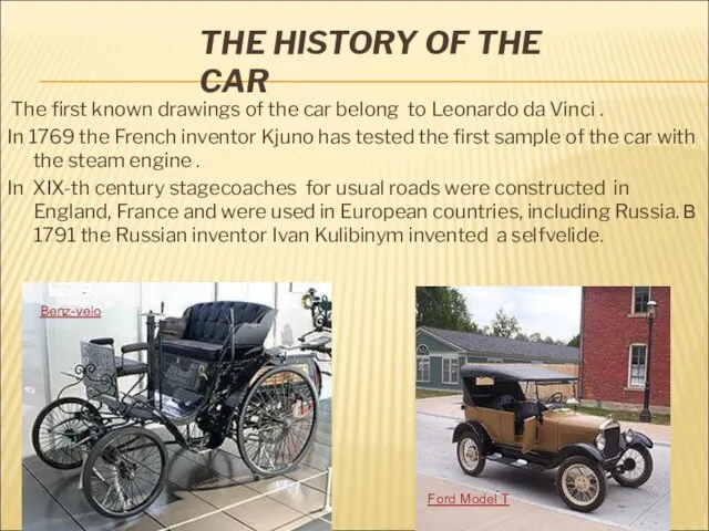 THE HISTORY OF THE CAR The first known drawings of the car