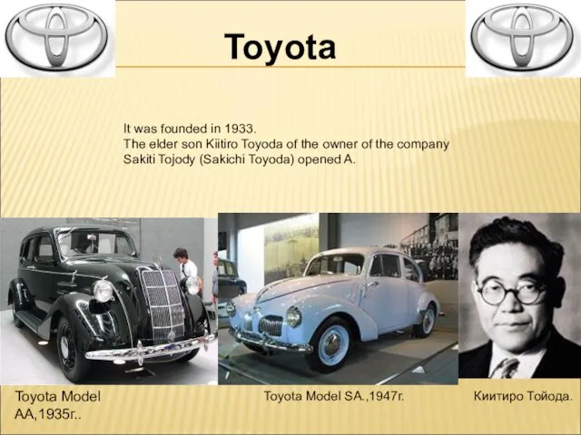 Toyota Киитиро Тойода. It was founded in 1933. The elder son Kiitiro