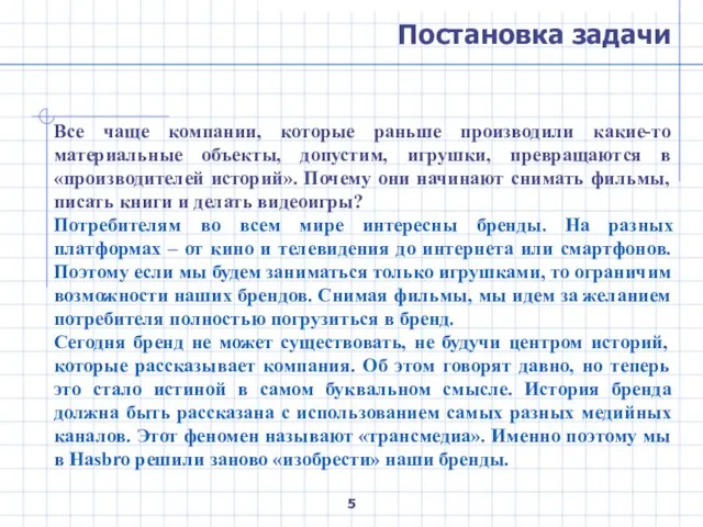 Постановка задачи Все чаще компании, которые раньше производили какие-то материальные объекты, допустим,