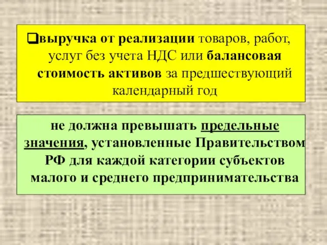 выручка от реализации товаров, работ, услуг без учета НДС или балансовая стоимость