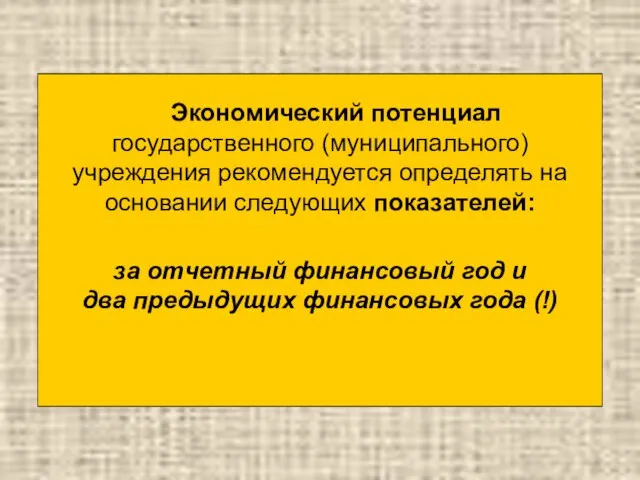 за отчетный финансовый год и два предыдущих финансовых года (!) Экономический потенциал