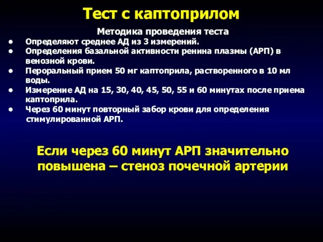 Методика проведения теста Определяют среднее АД из 3 измерений. Определения базальной активности