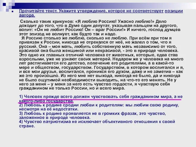 Прочитайте текст. Укажите утверждение, которое не соответствует позиции автора. Сколько таких крикунов: