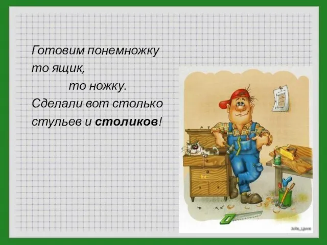 Готовим понемножку то ящик, то ножку. Сделали вот столько стульев и столиков!