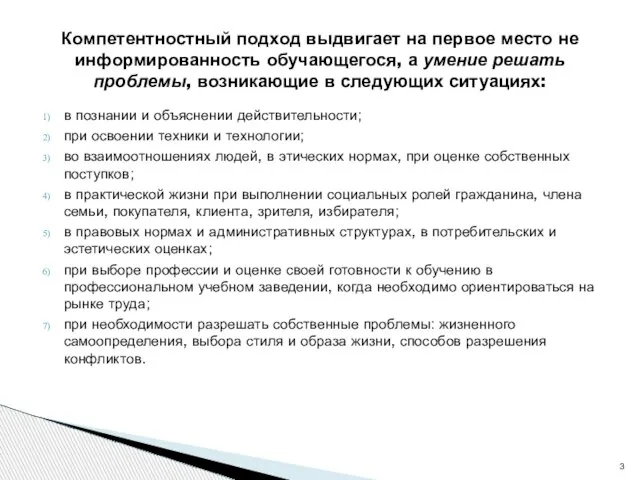 в познании и объяснении действительности; при освоении техники и технологии; во взаимоотношениях