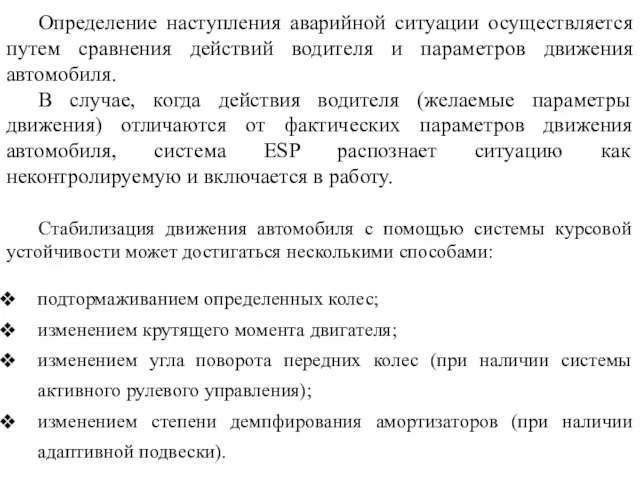 Определение наступления аварийной ситуации осуществляется путем сравнения действий водителя и параметров движения