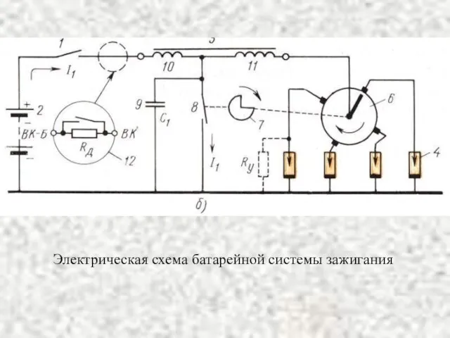 Электрическая схема батарейной системы зажигания