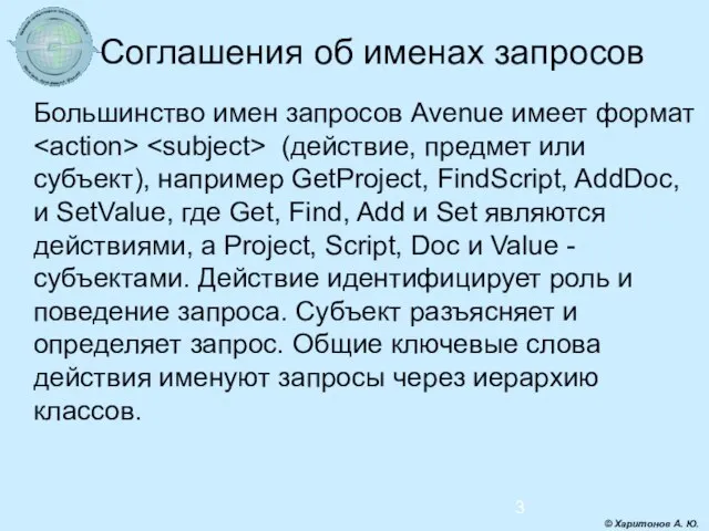Соглашения об именах запросов Большинство имен запросов Avenue имеет формат (действие, предмет