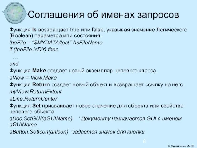 Соглашения об именах запросов Функция Is возвращает true или false, указывая значение