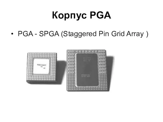 Корпус PGA PGA - SPGA (Staggered Pin Grid Array )