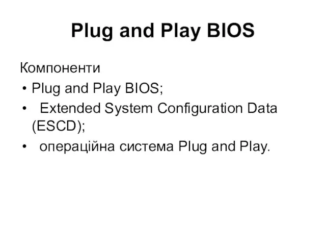 Plug and Play BIOS Компоненти Plug and Play BIOS; Extended System Configuration