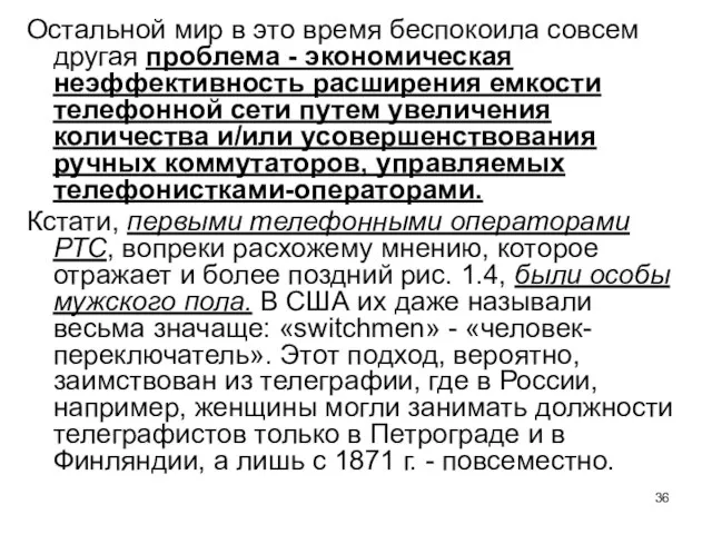 Остальной мир в это время беспокоила совсем другая проблема - экономическая неэффективность