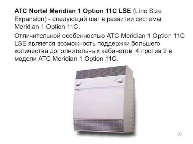 АТС Nortel Meridian 1 Option 11С LSE (Line Size Expansion) - следующий