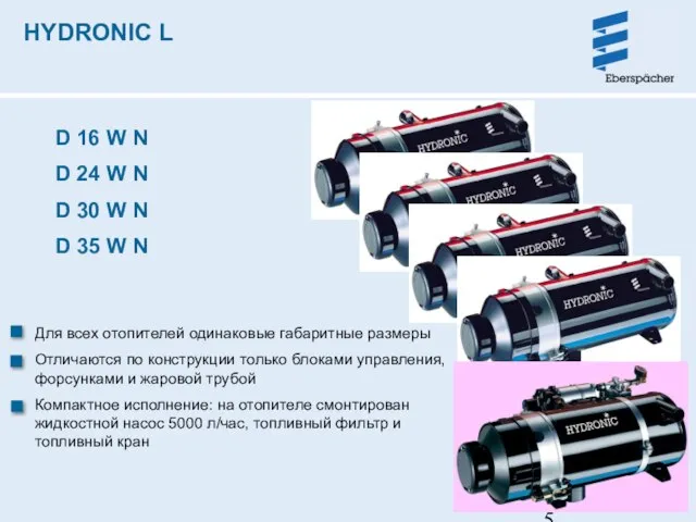 Для всех отопителей одинаковые габаритные размеры Отличаются по конструкции только блоками управления,